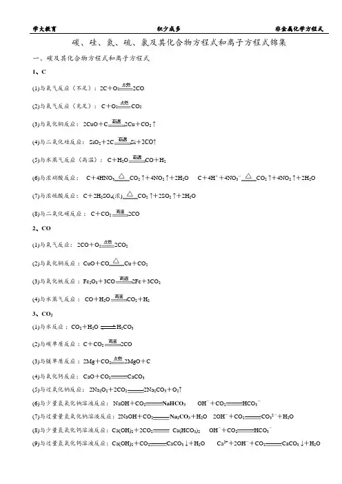 碳、硅、氮、硫、氯及其化合物方程式和离子方程式锦集