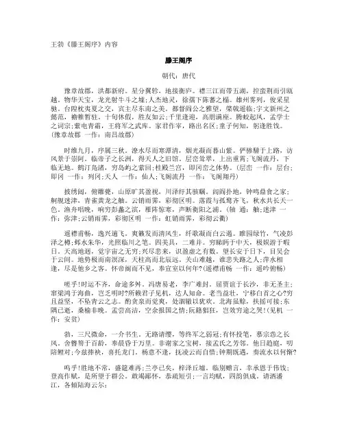 王勃《滕王阁序》内容