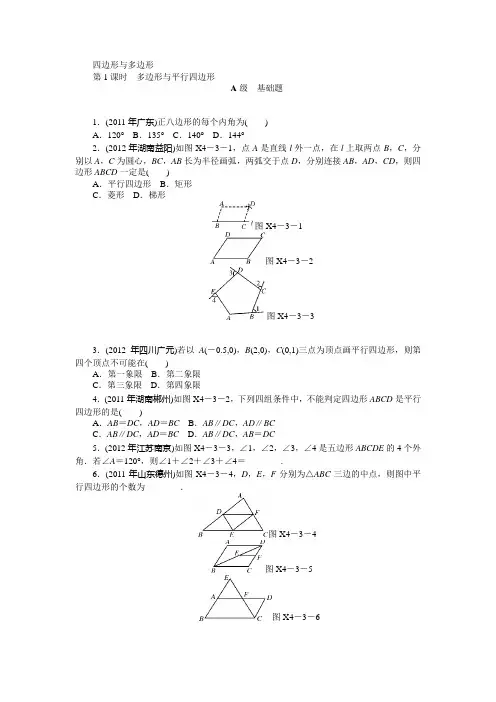 中考数学专题复习之多边形与平行四边形 练习题及答案