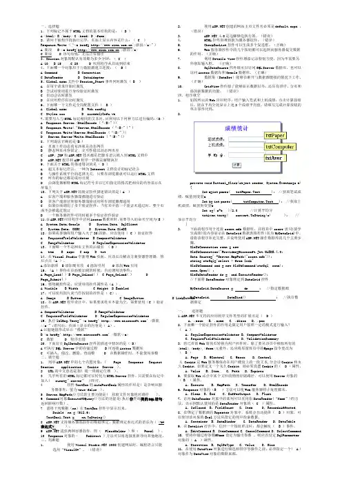 .net期末考试 复习题(答)