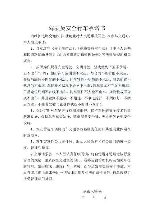驾驶员安全承诺书 2