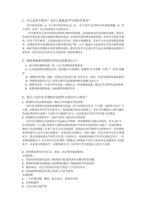(完整版)《化学课程标准与教材分析》第一章测试题答案