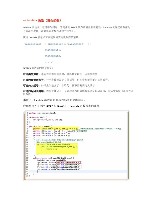 java 新特性总结及案例
