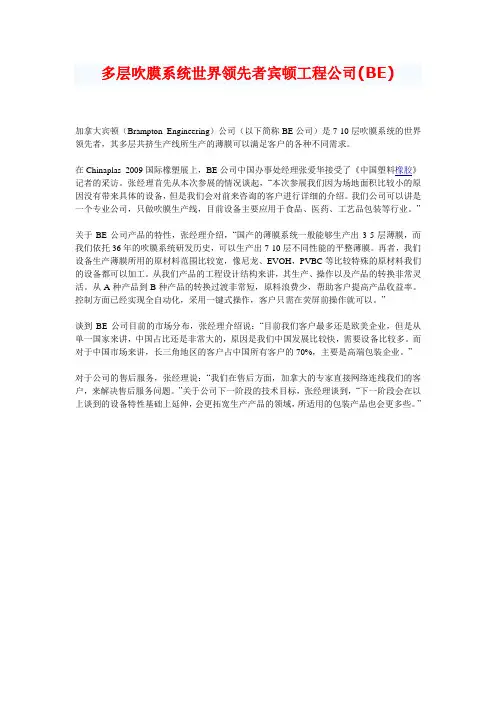 加拿大宾顿公司简介