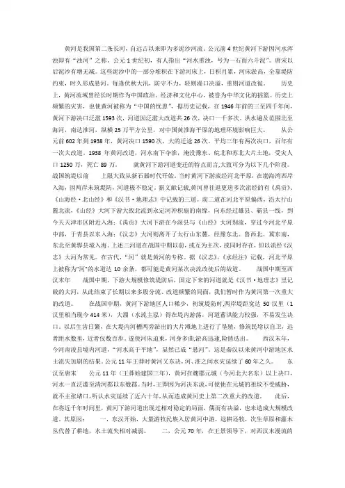 黄河历史