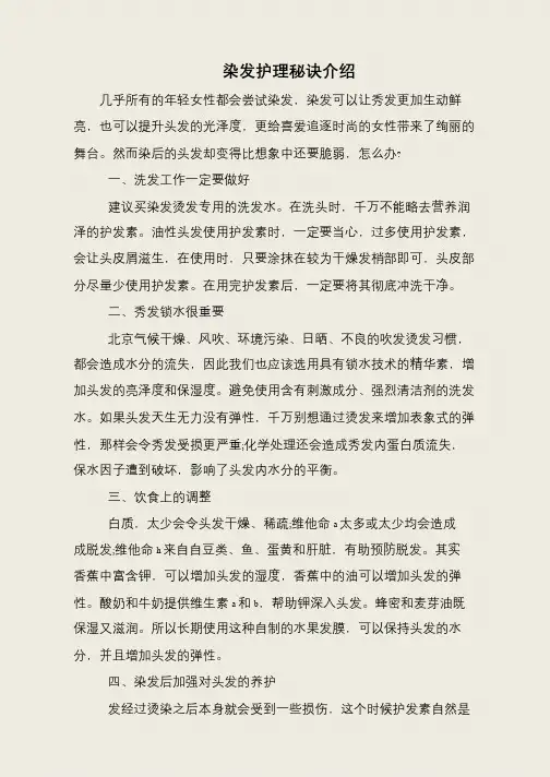 染发护理秘诀介绍