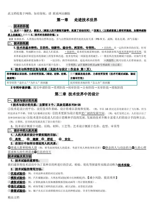 高中通用技术会考复习重要知识点演示教学