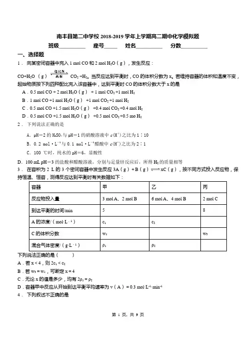 南丰县第二中学校2018-2019学年上学期高二期中化学模拟题