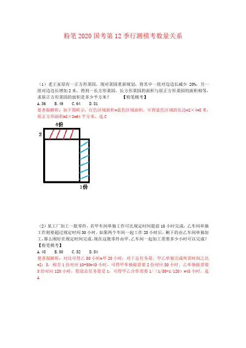 粉笔2020年国考第12季行测数量模拟题
