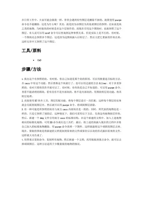 CAD中图层不能删除的办法