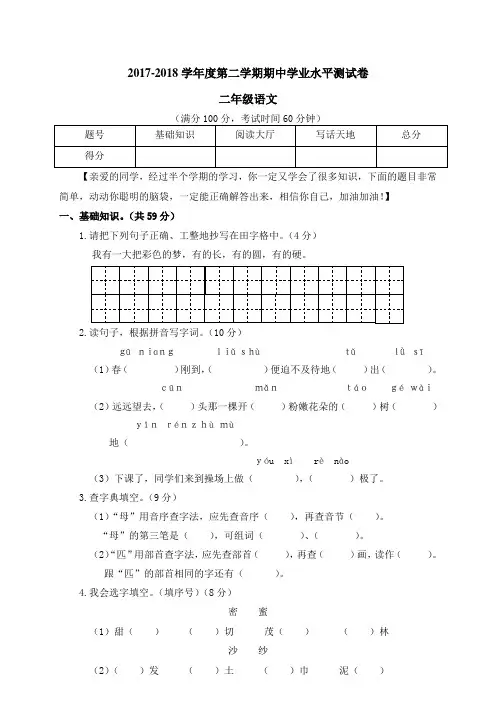 统编版语文二年级第二学期期中学业水平测试语文卷(含答案)