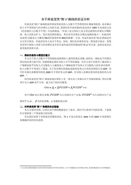 库兹涅茨曲线实证分析