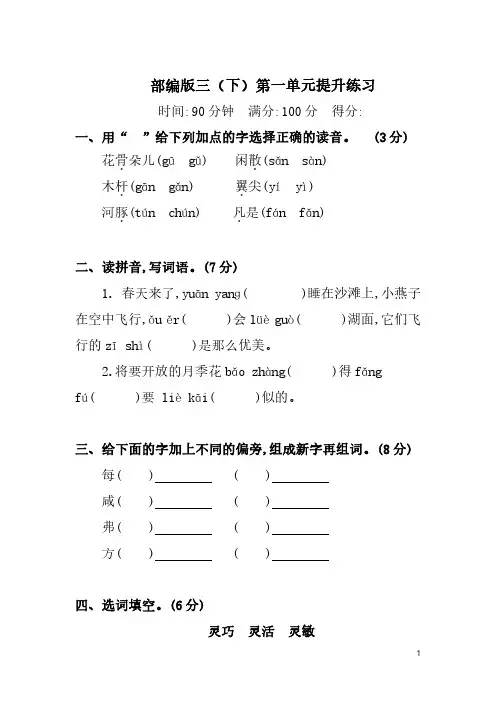 部编版三年级语文(下册)全册单元提升练习-63页