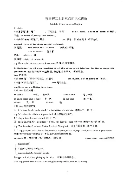 (完整版)八年级的上册的英语外研版(新)各模块知识点归纳总结(全)_文档.docx
