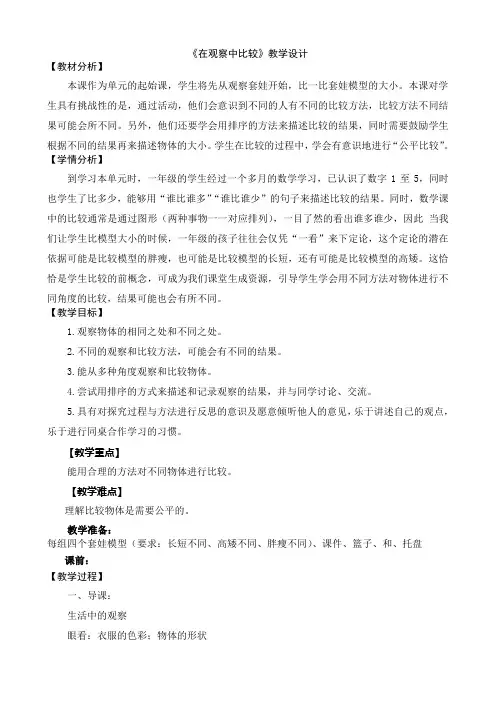 小学科学一年级在观察中比较(教学设计)