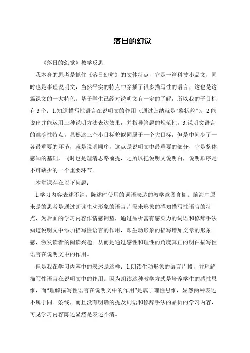 落日的幻觉