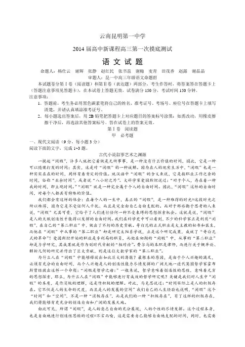 云南省昆明一中2014届高三第一次摸底考试-语文-Word版(含答案)