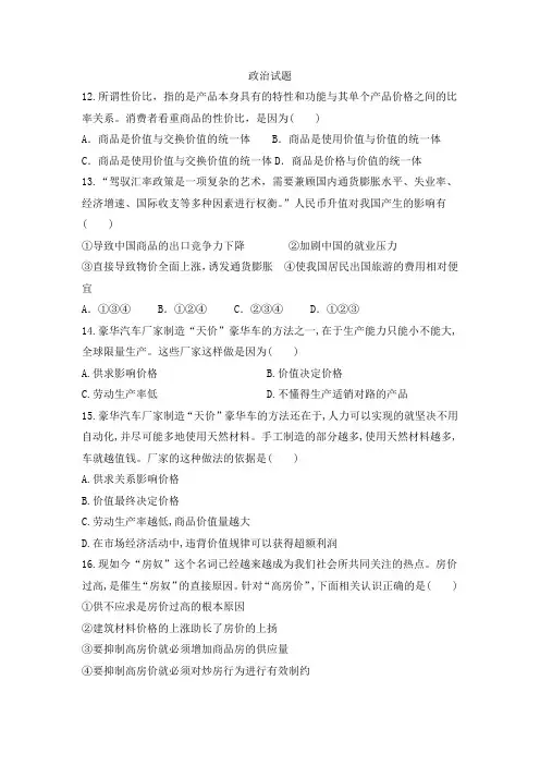 内蒙古集宁一中2017-2018学年高一上学期第二次月考政