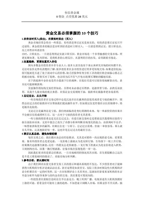 黄金交易必须掌握的10个技巧
