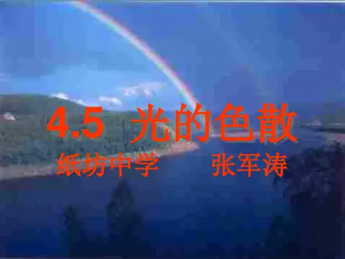 光的折射ppt88 北师大版