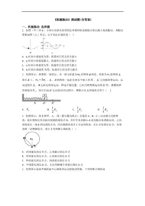 《机械振动》测试题(含答案)