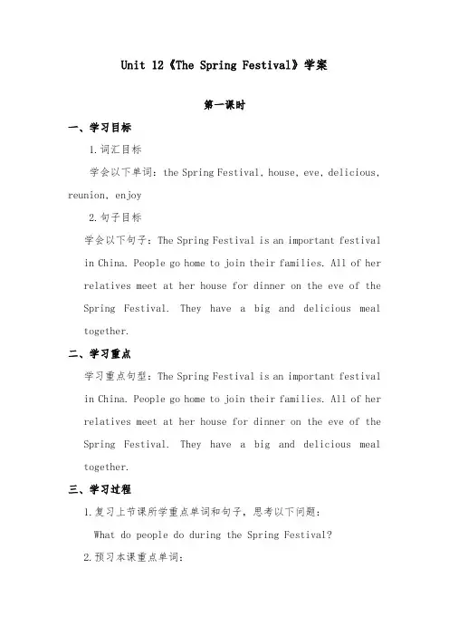2018-2019年英语湘少版小学五年级上册Unit 12 The Spring Festival 优质学案 第一课时