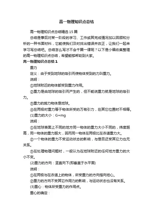 高一物理知识点总结精选15篇