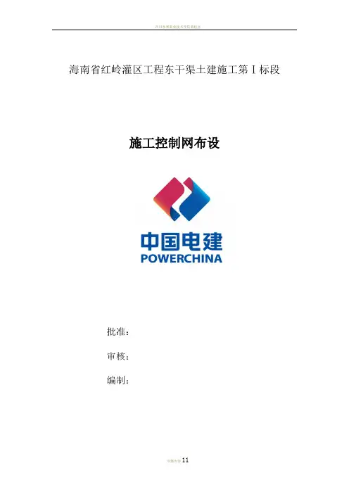 施工控制网的布设