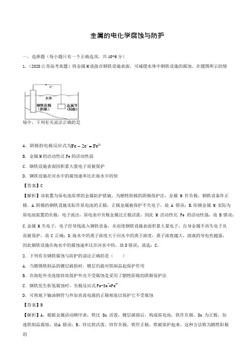 高二化学重难点训练金属的电化学腐蚀与防护试题及答案