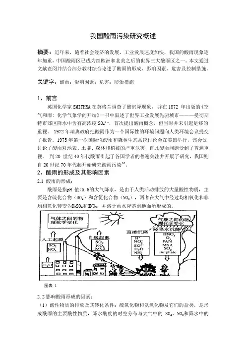 酸雨概述