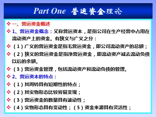 第11章 营运资金