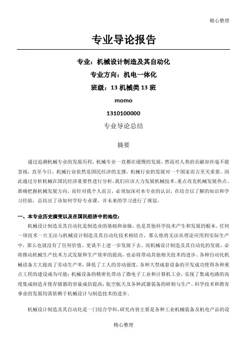 机械设计制造及自动化专业导论
