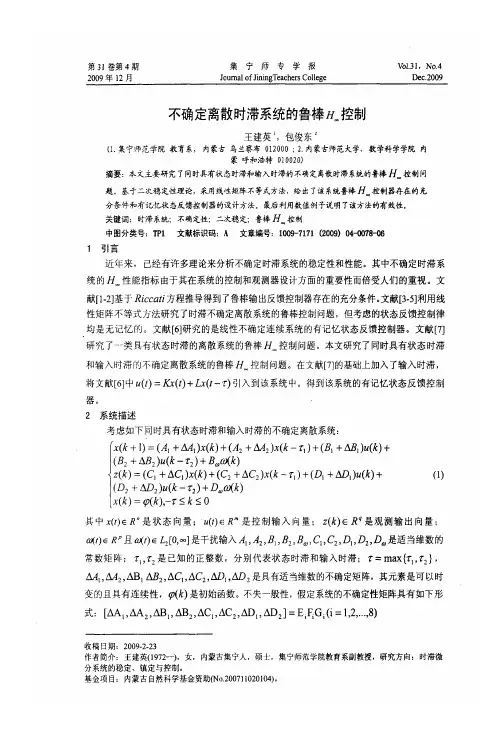 不确定离散时滞系统的鲁棒H_∞控制