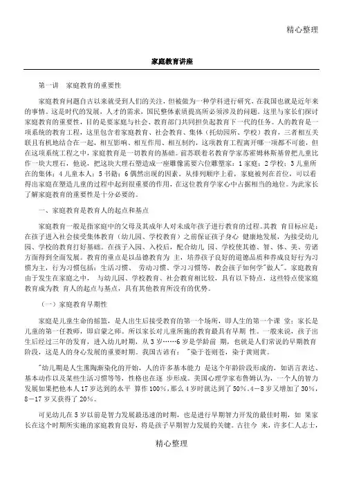 家庭教育讲座