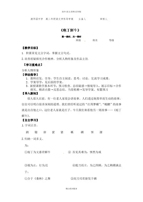 人教新课标版-语文-高二选修《中国古代诗歌散文欣赏》《庖丁解牛》导学案