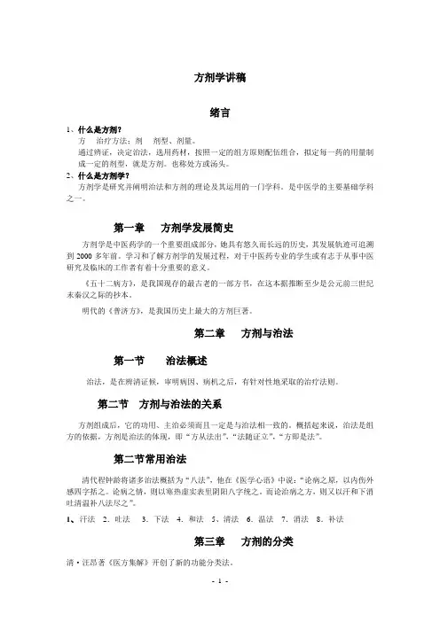(完整版)方剂学考试重点归纳