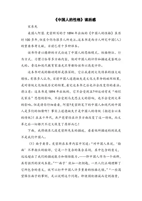 《中国人的性格》读后感
