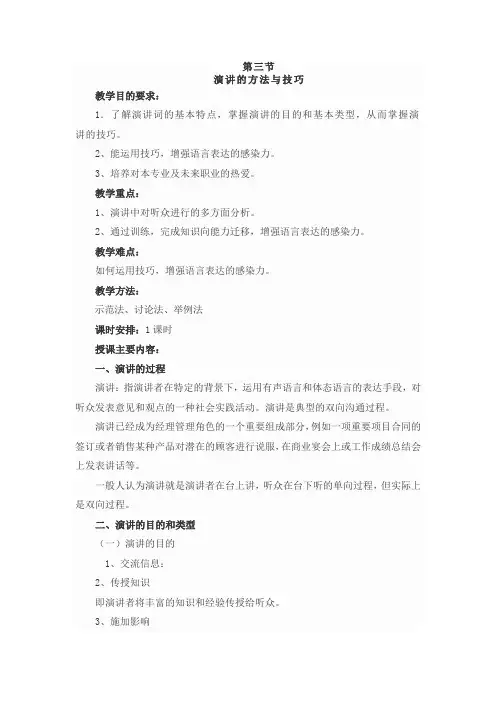 演讲的方法与技巧