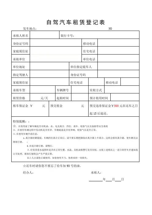 汽车租赁登记表