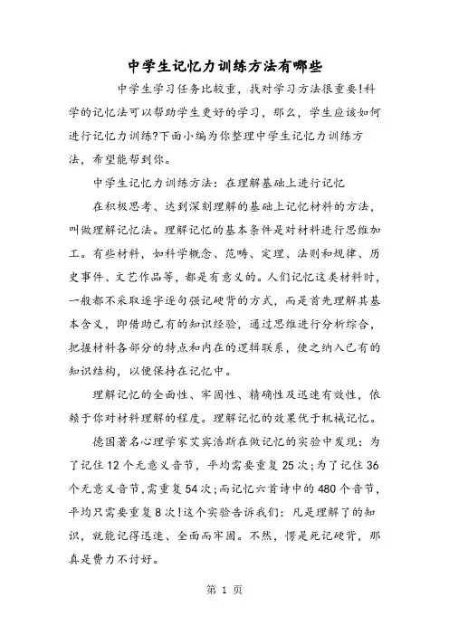 中学生记忆力训练方法有哪些