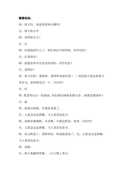人教版小学语文四年级下册《乡村四月》教学设计