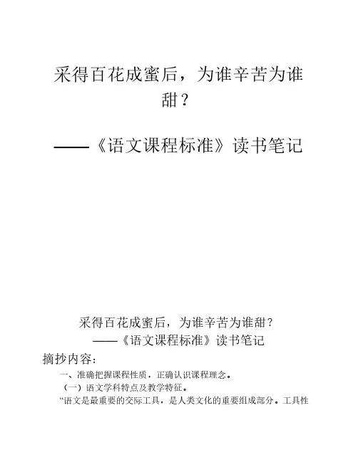 《语文课程标准》读书笔记