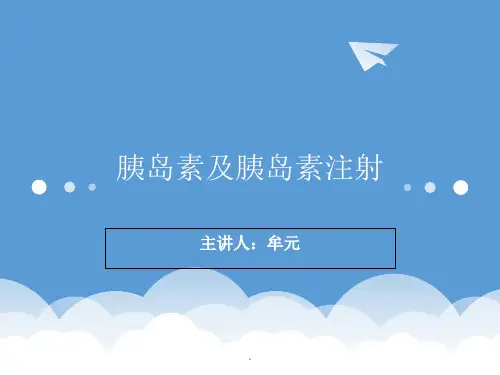 胰岛素分类 注射