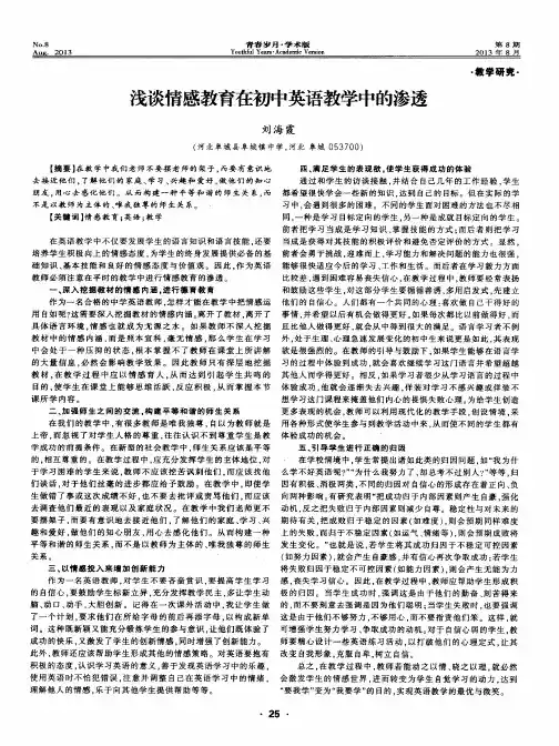 浅谈情感教育在初中英语教学中的渗透