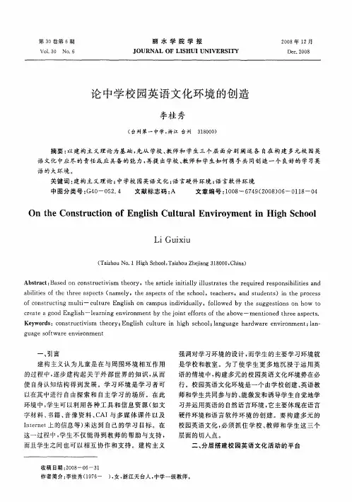 论中学校园英语文化环境的创造
