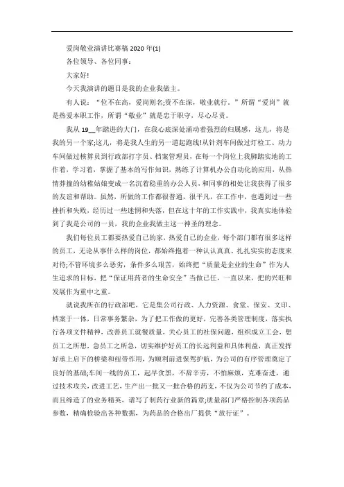 爱岗敬业演讲比赛稿5篇