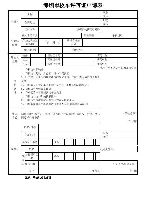 校车许可证申请表