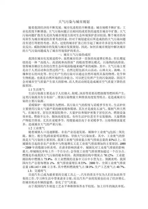 大气污染与城市规划