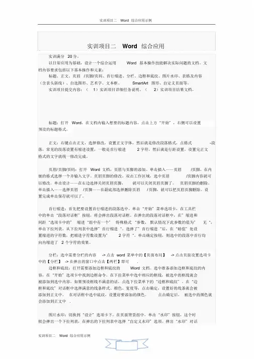 计算机应用基础-实训项目二Word综合应用