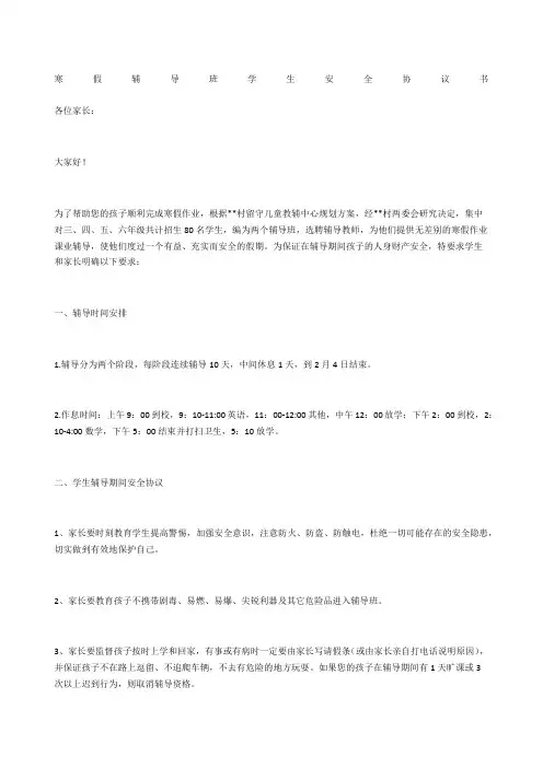 寒假辅导班学生安全协议书